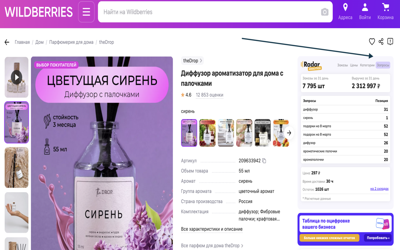 Radar – бесплатная аналитика маркетплейсов - 截图 5