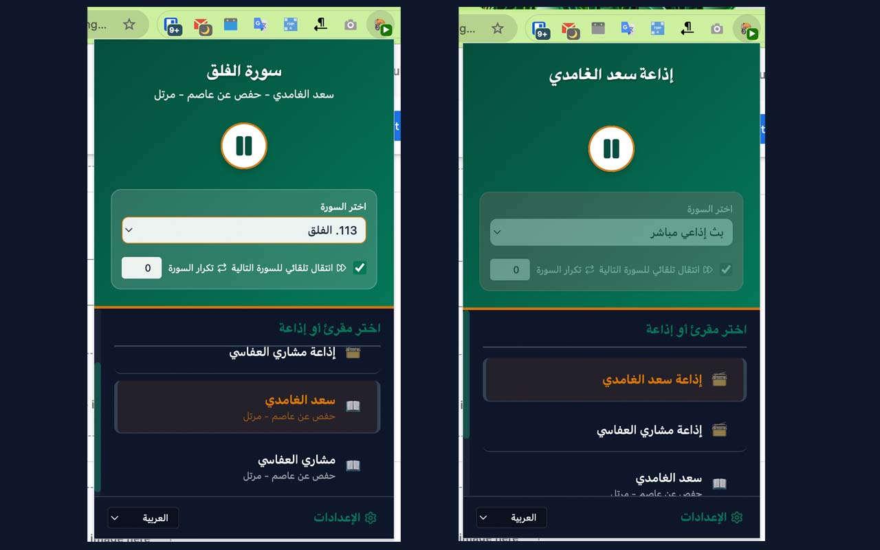 إذاعة القرآن الكريم - 截图 2