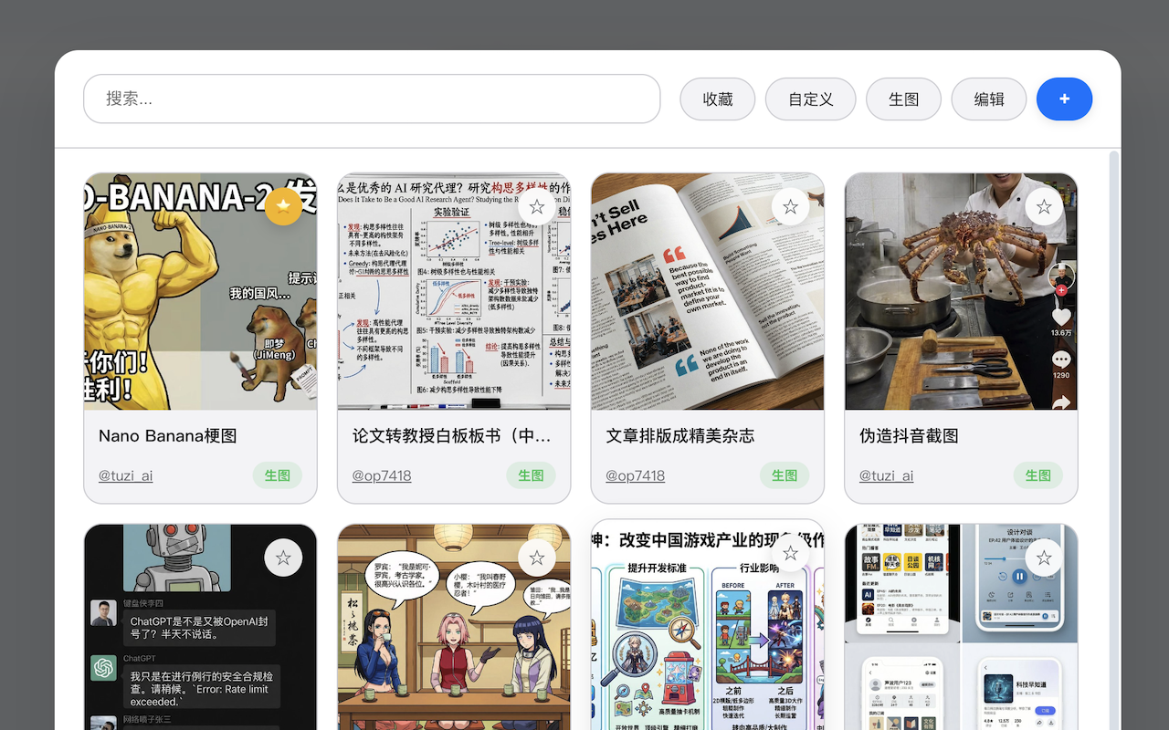 Banana Prompt Quicker - 截图 1