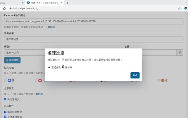 抽獎小幫手 - 截图 1