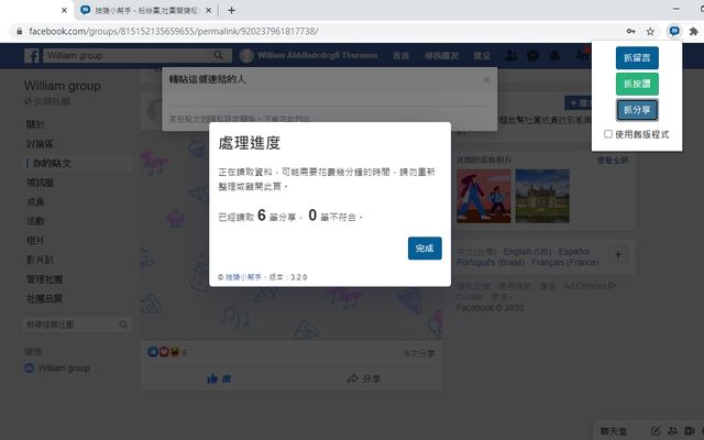 抽獎小幫手 - 截图 3