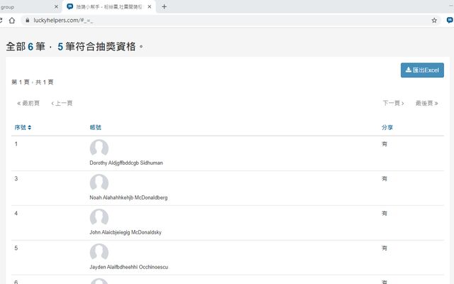 抽獎小幫手 - 截图 4
