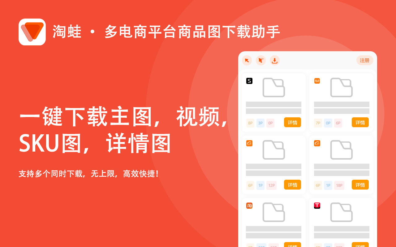 全蛙 · 多电商平台商品图下载助手 - 截图 1
