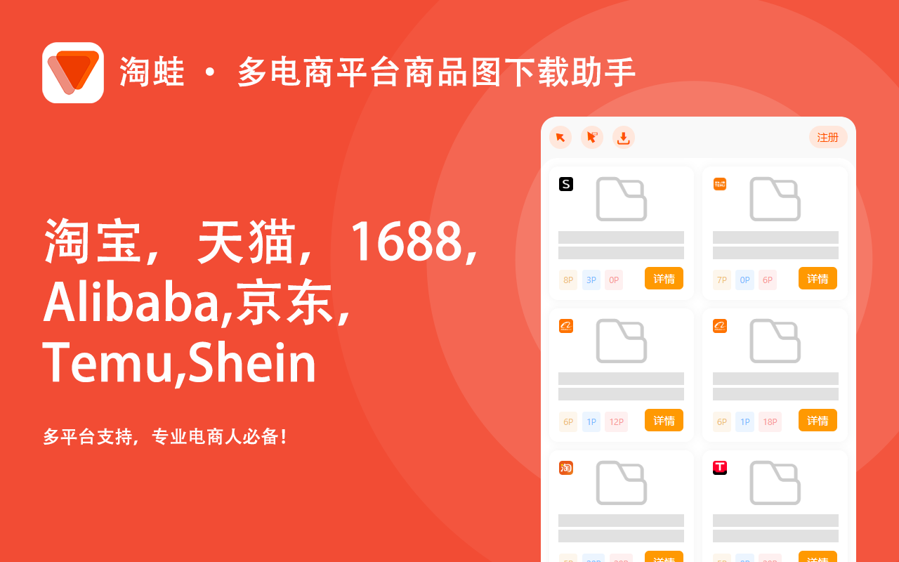全蛙 · 多电商平台商品图下载助手 - 截图 2