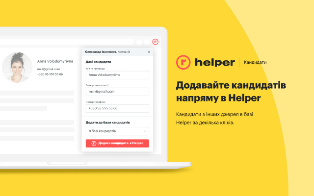 Helper: Кандидати - 截图 2