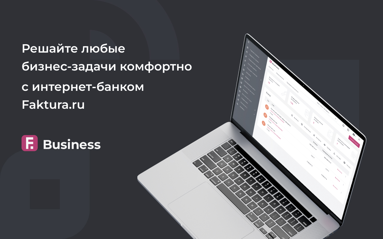 Интернет-банк Faktura.ru - 截图 4