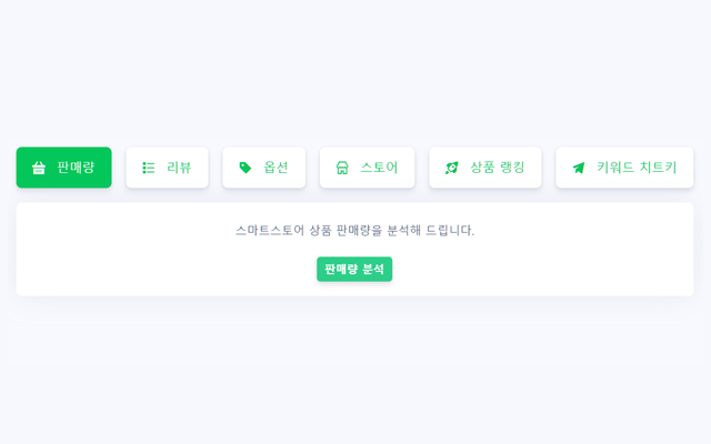 스마툴 - 네이버 키워드 마스터 툴 이커머스 스마트스토어 - 截图 2