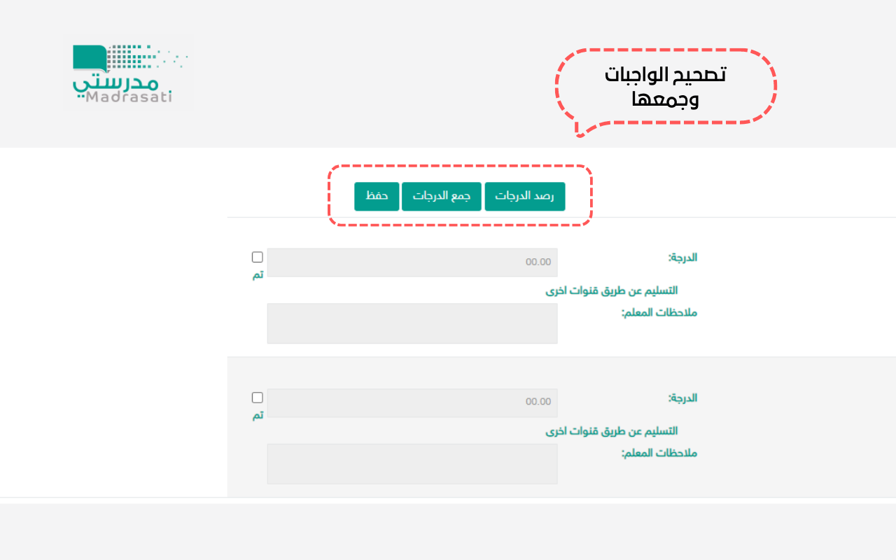 مدرستي بلس - 截图 2