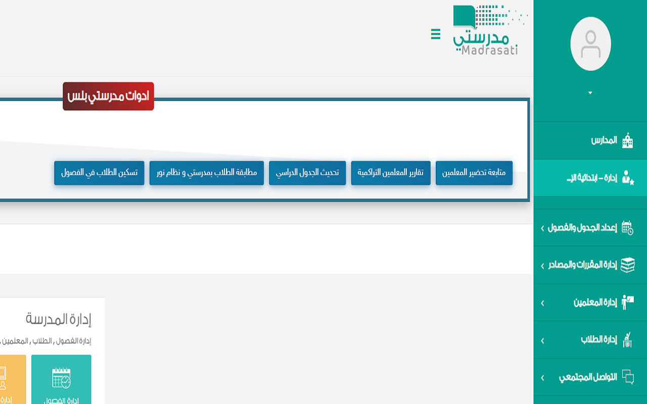 مدرستي بلس - 截图 4