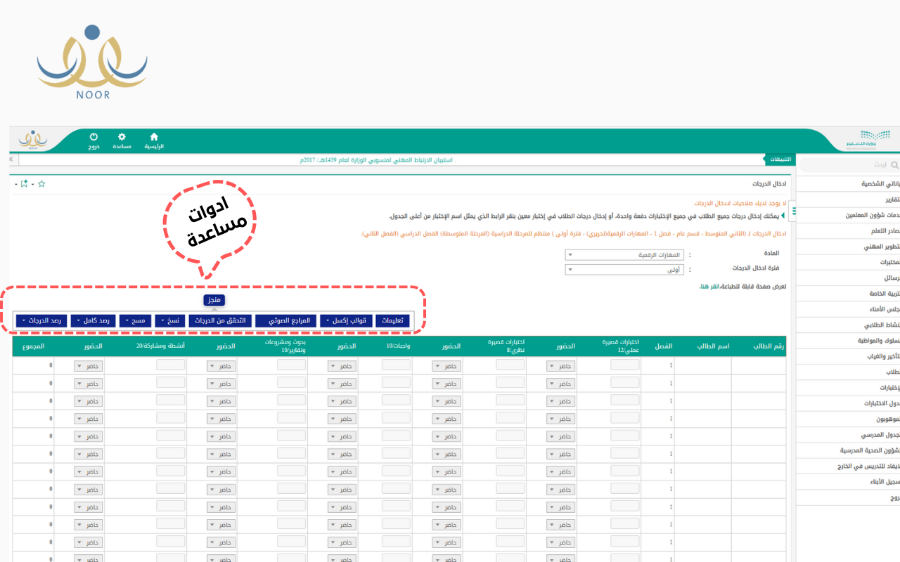 مدرستي بلس - 截图 5