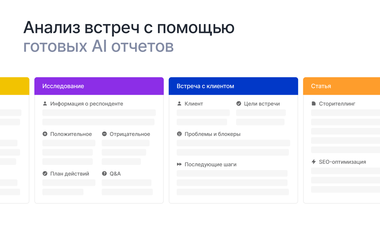Mymeet.ai: AI-ассистент для онлайн-встреч - 截图 3