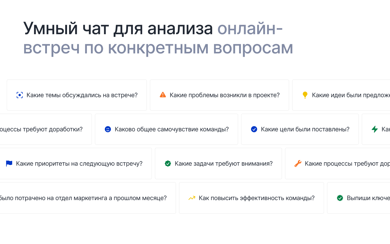 Mymeet.ai: AI-ассистент для онлайн-встреч - 截图 4