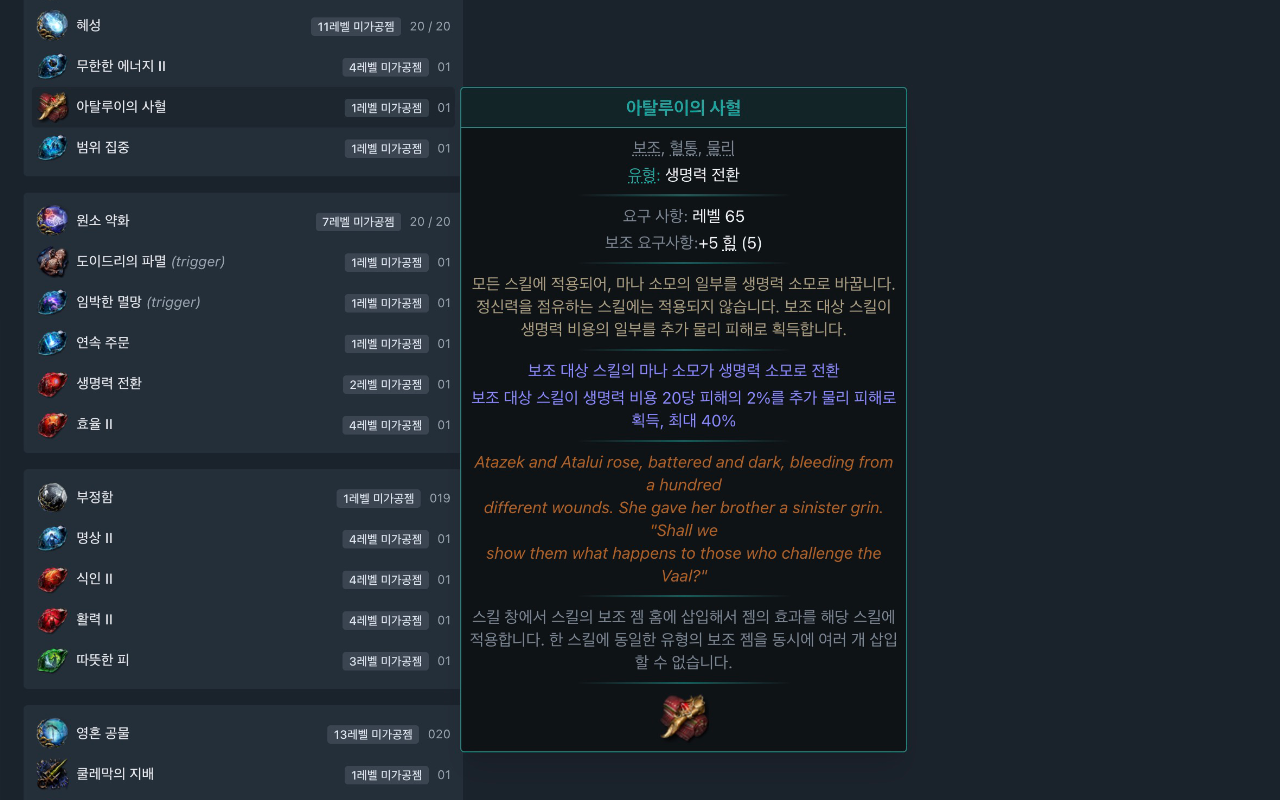 POE2 ninja (닌자) 한글화 + 기능추가 - 截图 2