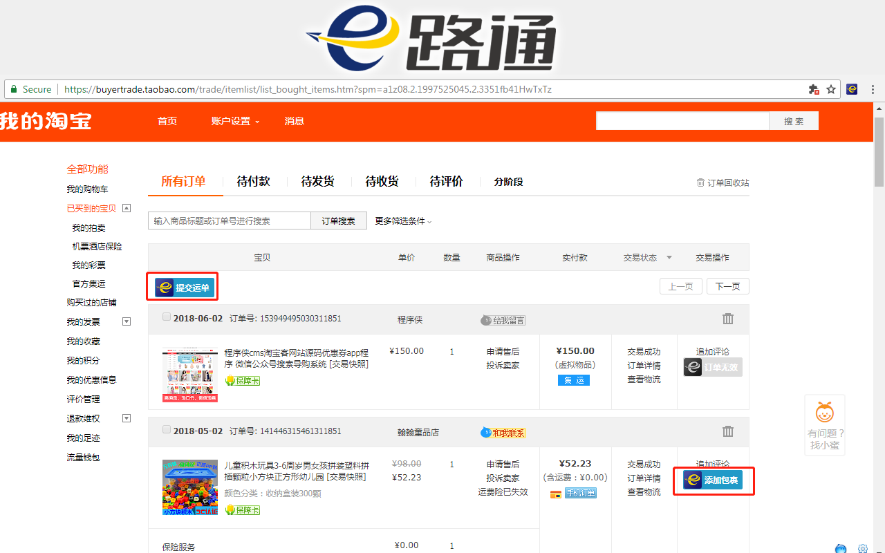 E路通 - 截图 3