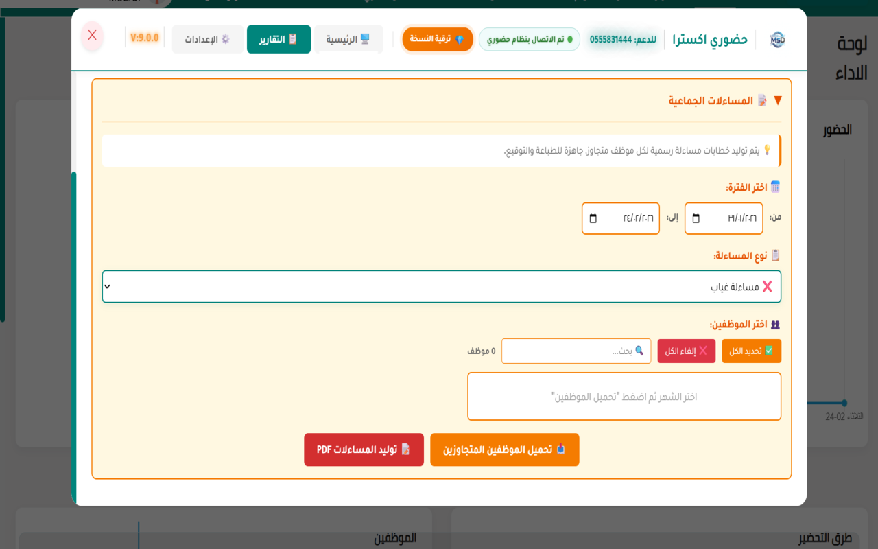 حضوري اكسترا - Smart Report - 截图 1