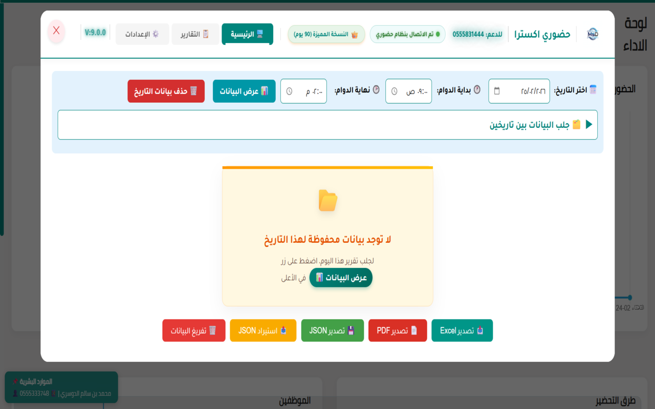 حضوري اكسترا - Smart Report - 截图 2