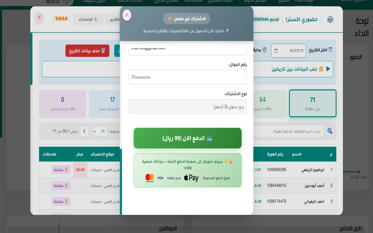 حضوري اكسترا - Smart Report - 截图 3