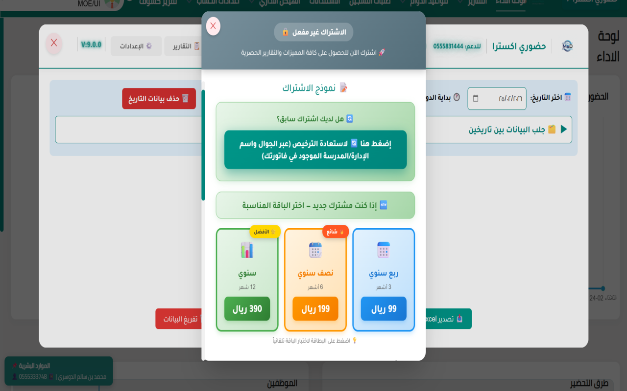 حضوري اكسترا - Smart Report - 截图 4