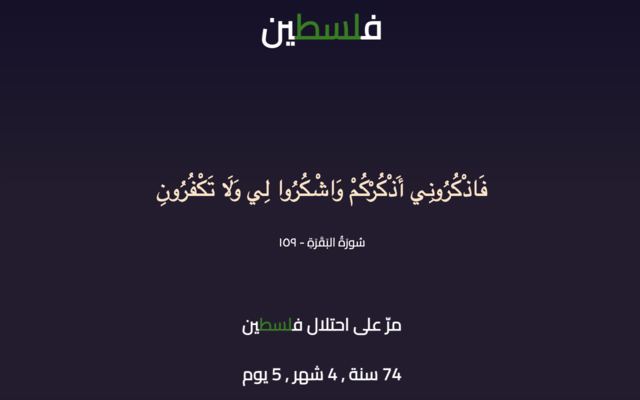 Palestine Tab - 截图 1
