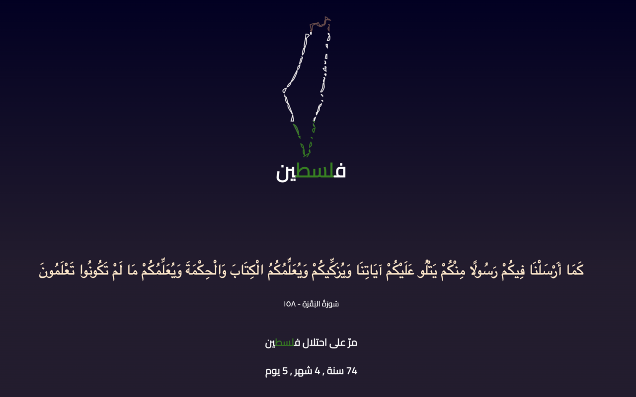 Palestine Tab - 截图 3