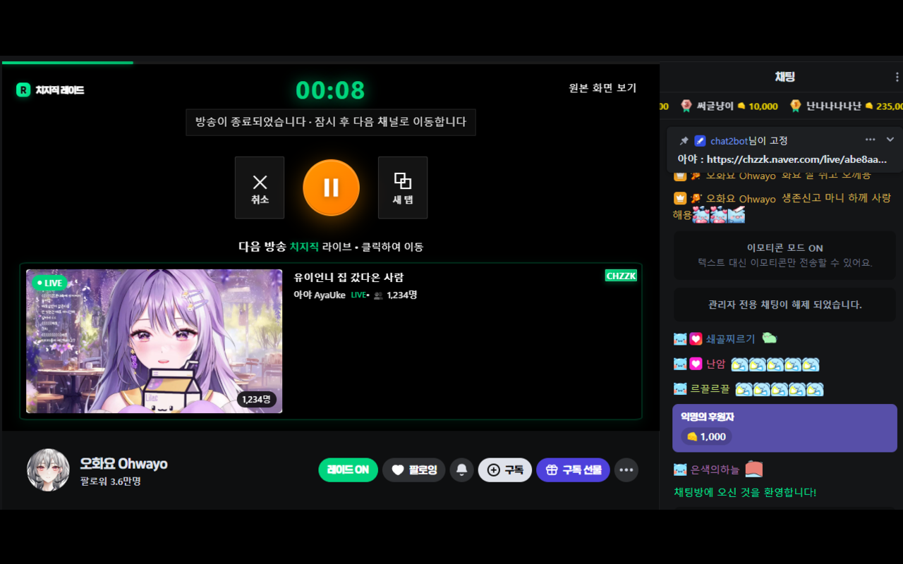 치지직 레이드 - 截图 2