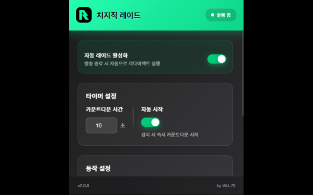 치지직 레이드 - 截图 3
