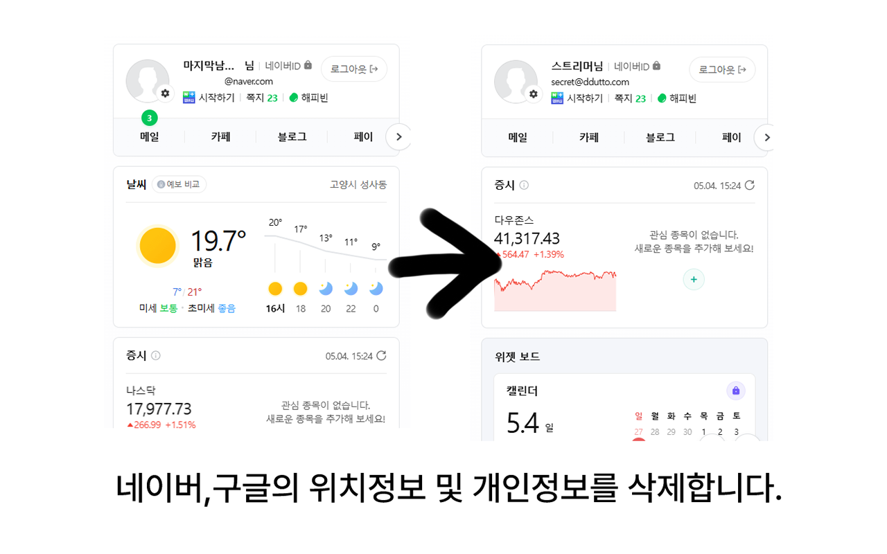 스트리머 개인정보 가리기 - 截图 2