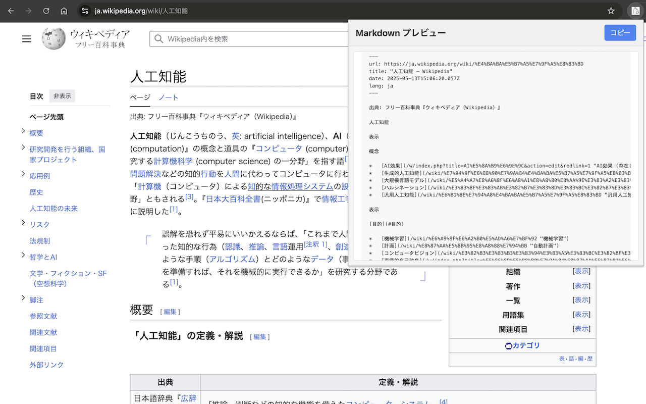 Copy as Markdown for AI - 截图 2