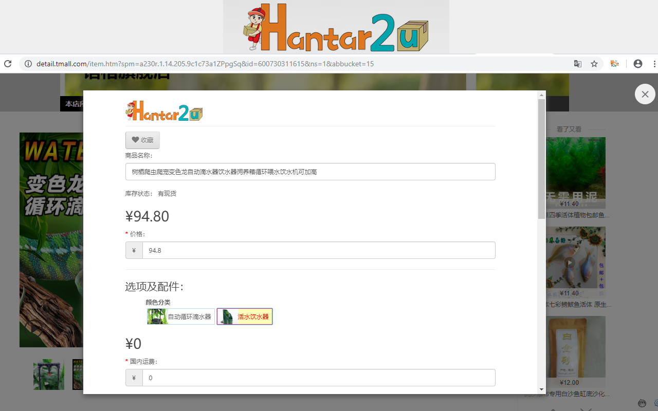 HANTAR2U - 截图 4