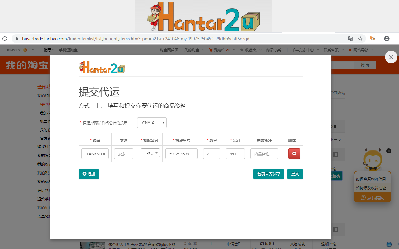HANTAR2U - 截图 5