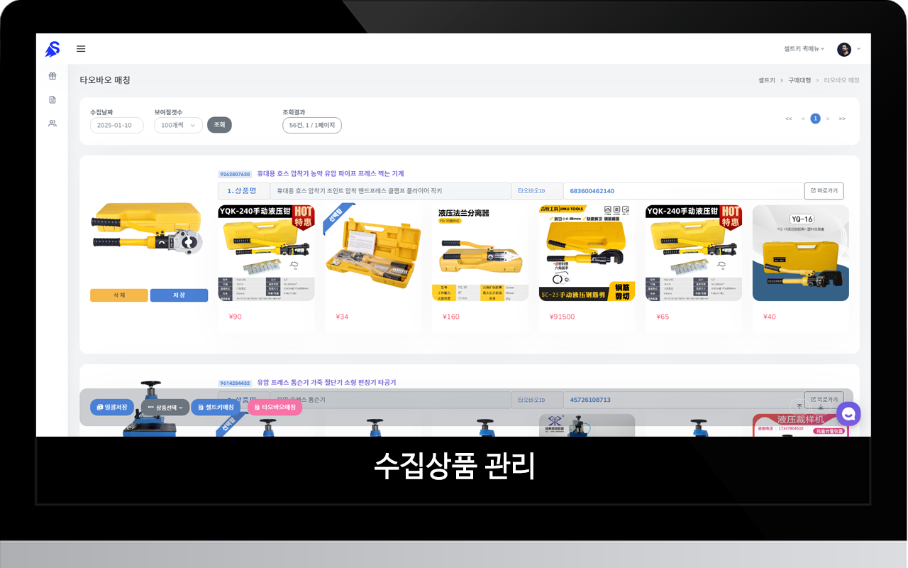셀트키 : 구매대행 / 그로스 타오바오 이미지 검색 - 截图 4