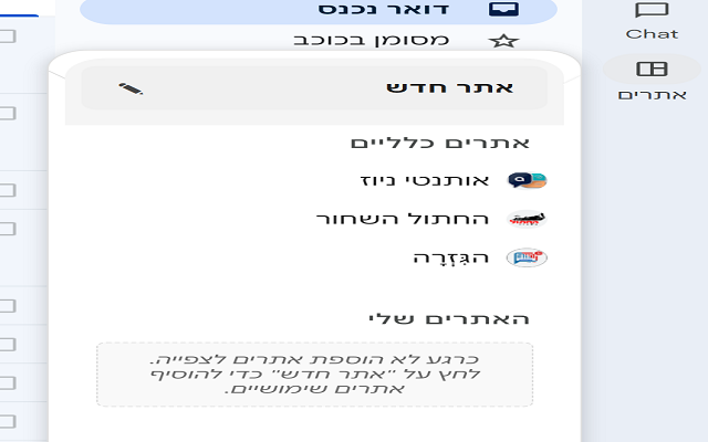 אתרים במייל - 截图 1