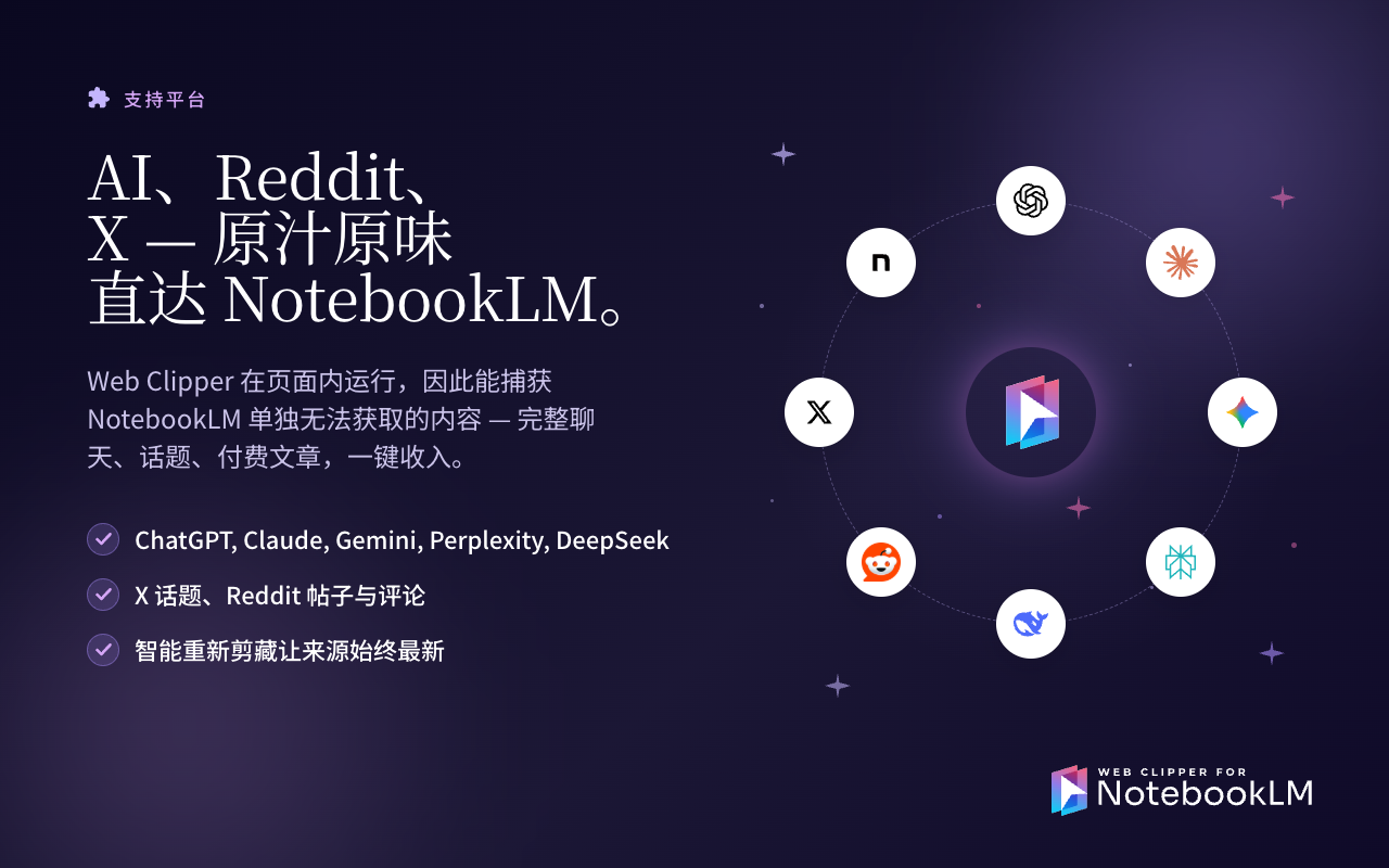 Web Clipper for NotebookLM - 截图 1