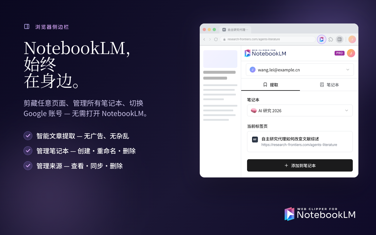 Web Clipper for NotebookLM - 截图 2