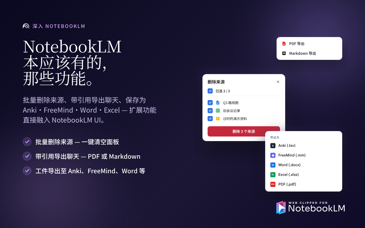 Web Clipper for NotebookLM - 截图 3