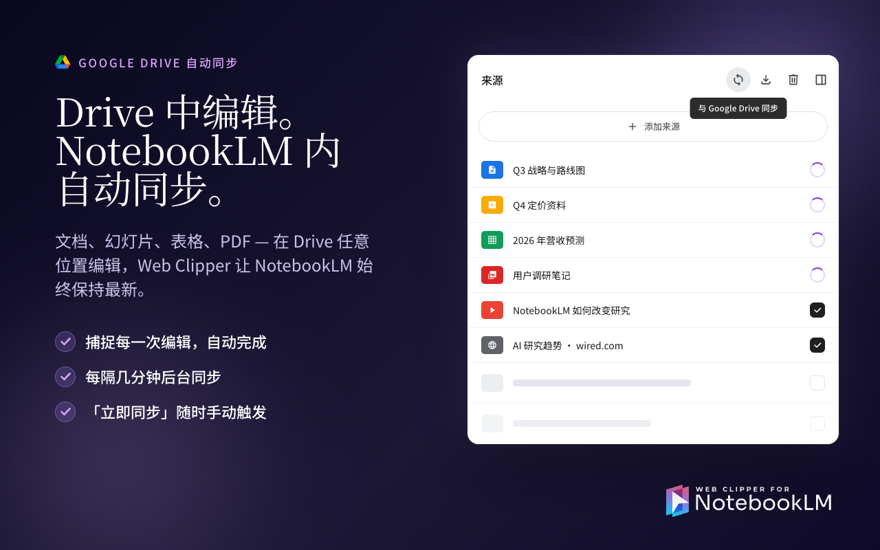 Web Clipper for NotebookLM - 截图 4