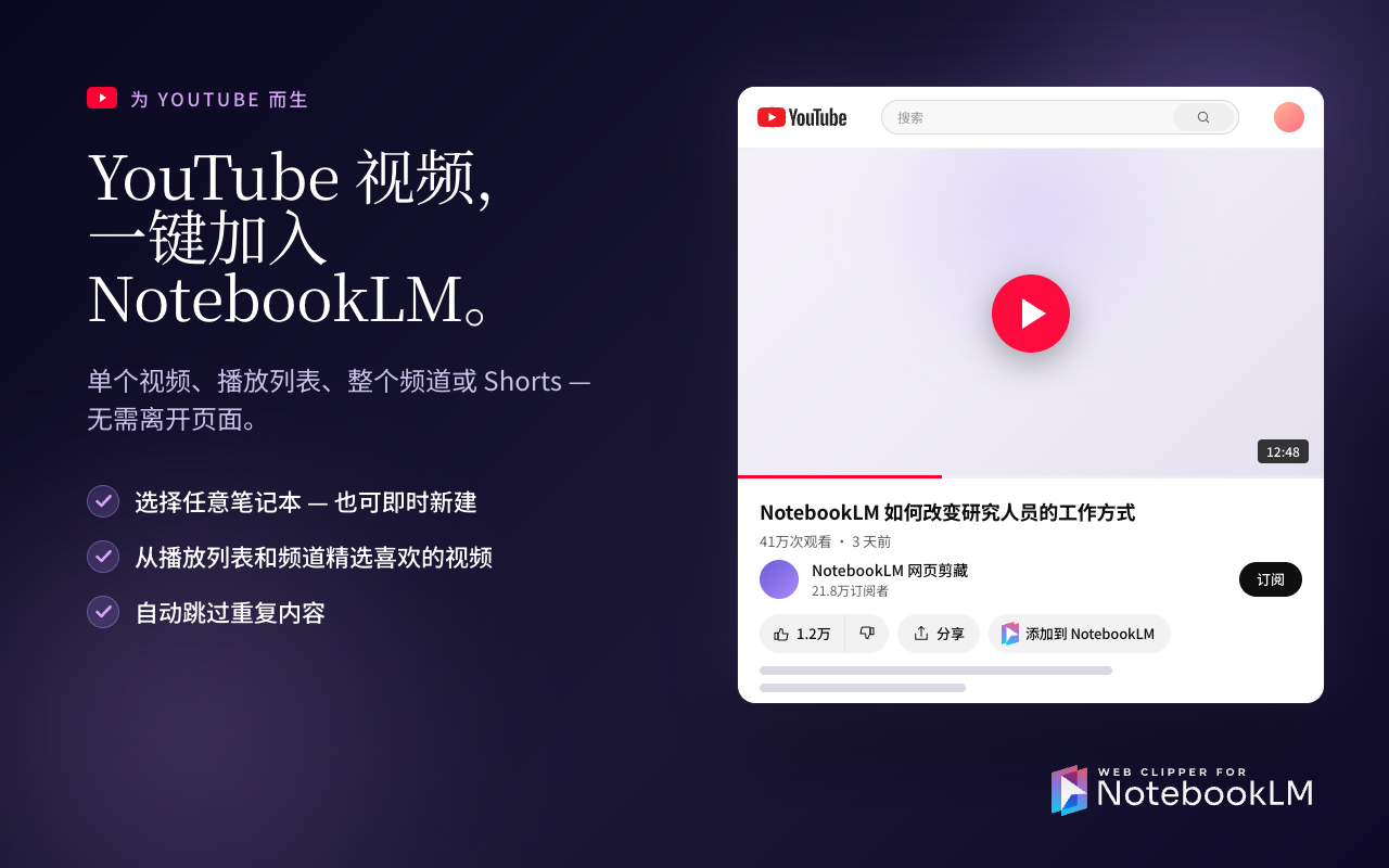Web Clipper for NotebookLM - 截图 5