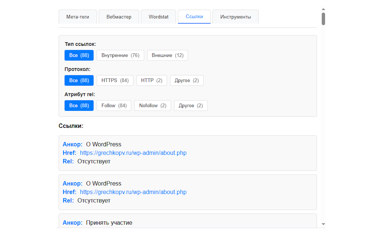 Head of SEO Tools - 截图 2