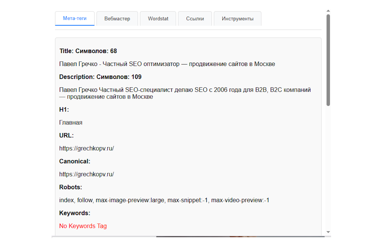 Head of SEO Tools - 截图 3