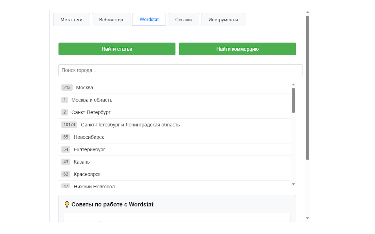 Head of SEO Tools - 截图 4