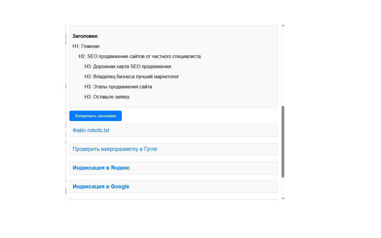Head of SEO Tools - 截图 5