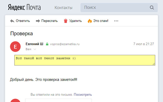 Заметки в Яндекс.Почте — eZametka - 截图 2