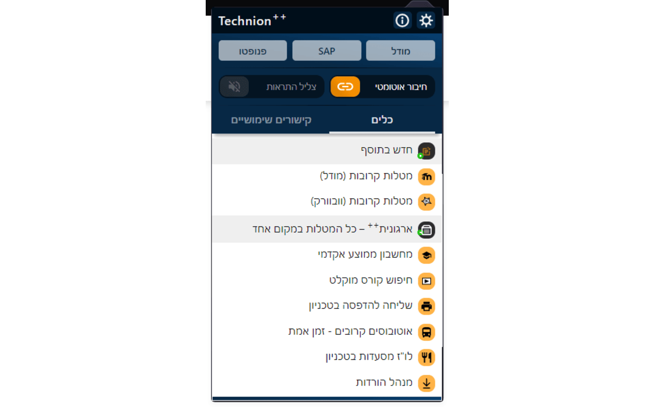 Technion Plus Plus - 截图 5
