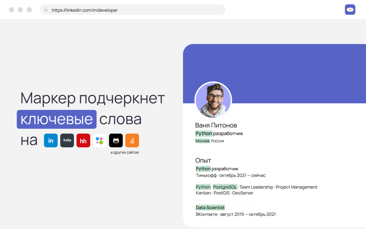 Маркер для IT рекрутера - 截图 2