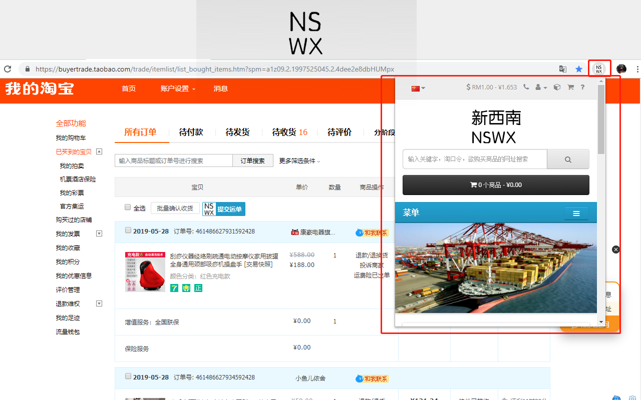 新西南国际货运代运助手 - 截图 2