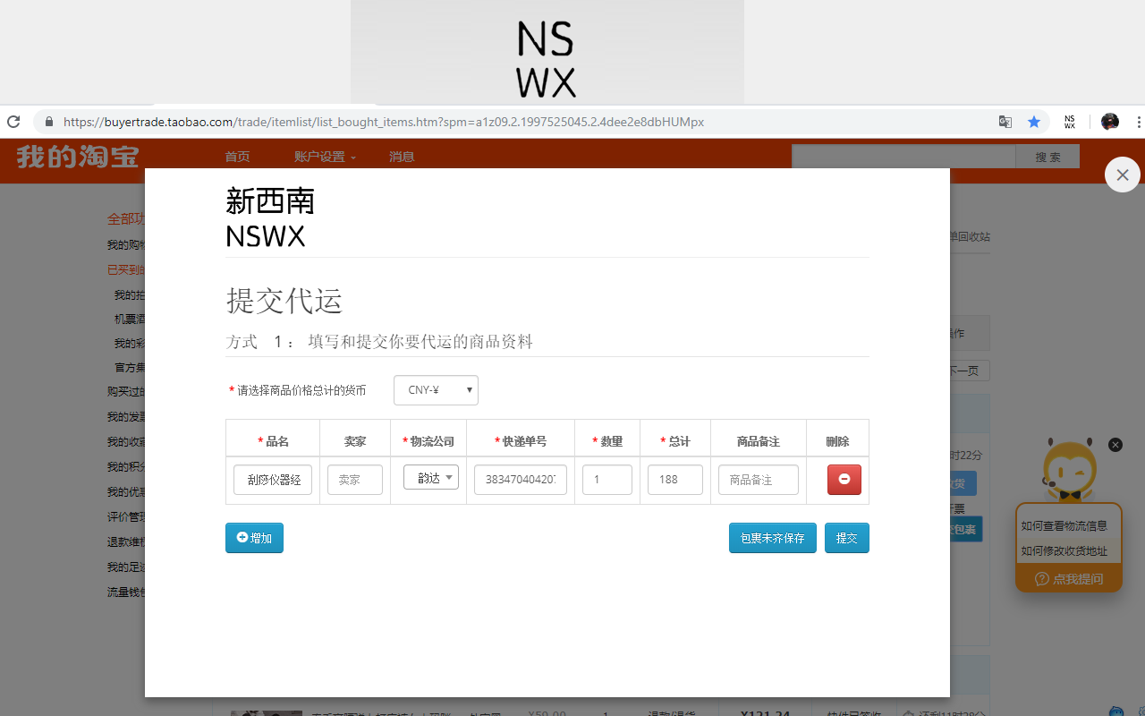 新西南国际货运代运助手 - 截图 3