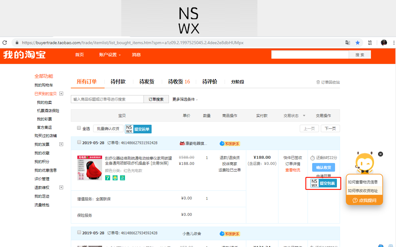 新西南国际货运代运助手 - 截图 4