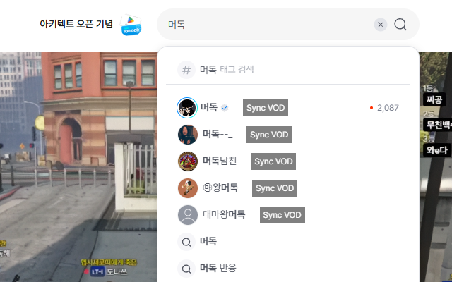 VOD Master - 截图 2