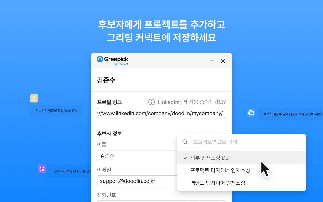 Greepick for Connect - 截图 3