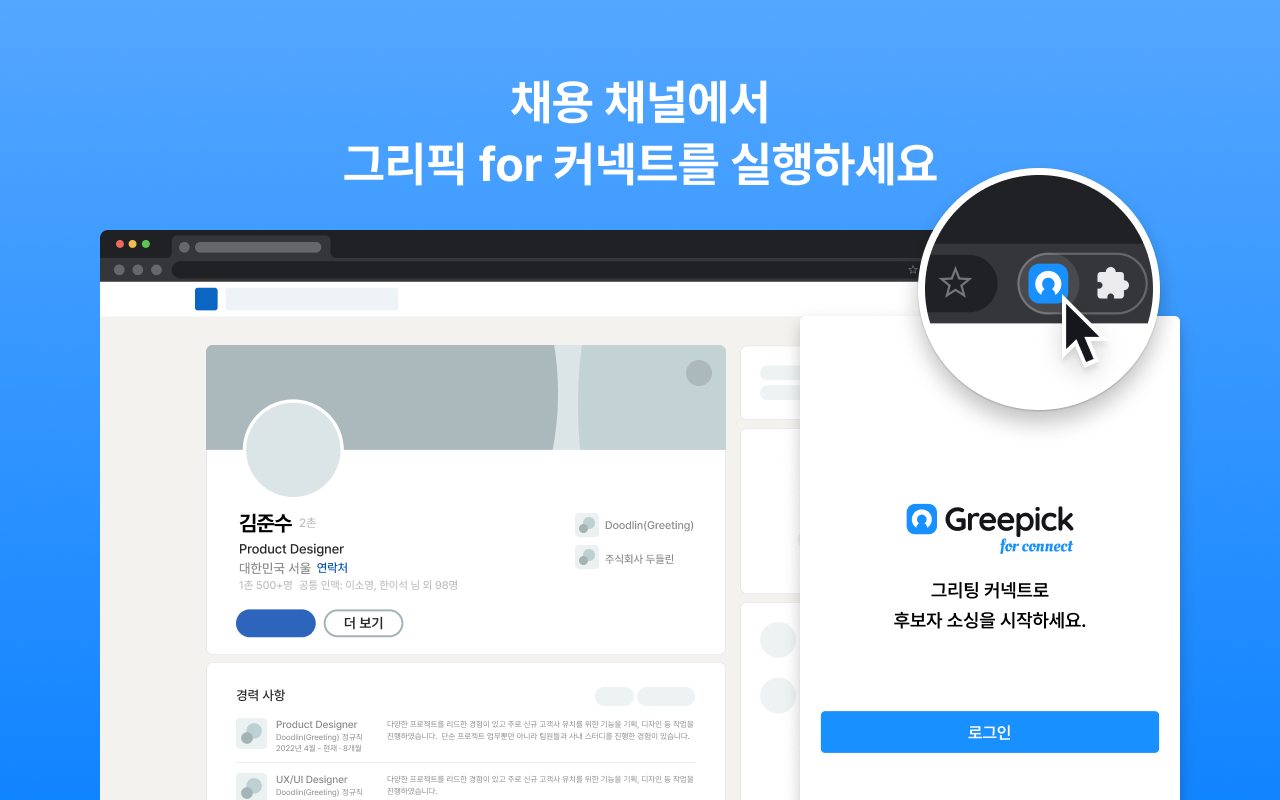 Greepick for Connect - 截图 4
